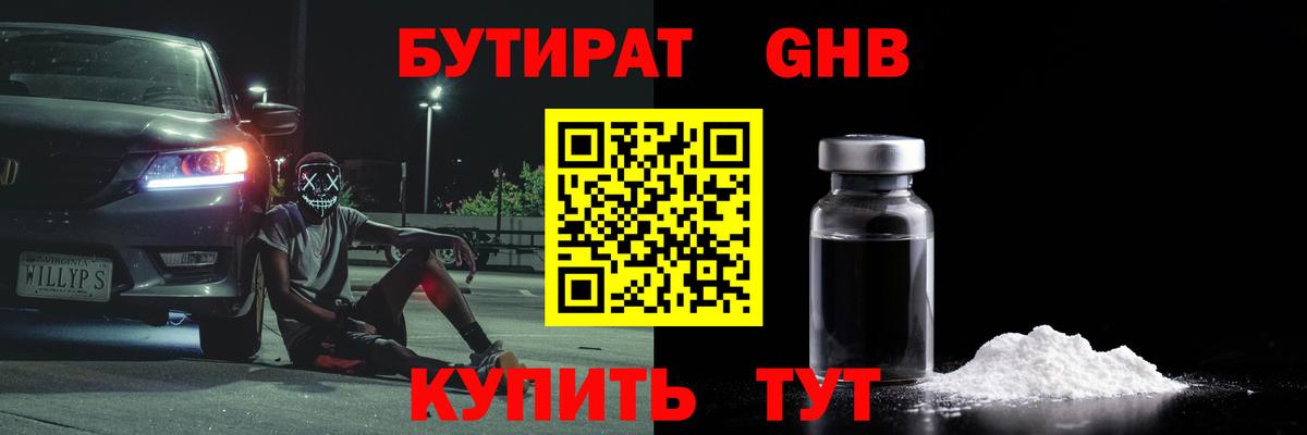 Бутират 99%  Вход с VPN  Дагестанские Огни 