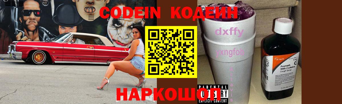 Дагестанские Огни  Кодеиновый сироп Lean напиток Lean (лин)  Кодеиновый сироп Lean Purple Drank  Вход с VPN 